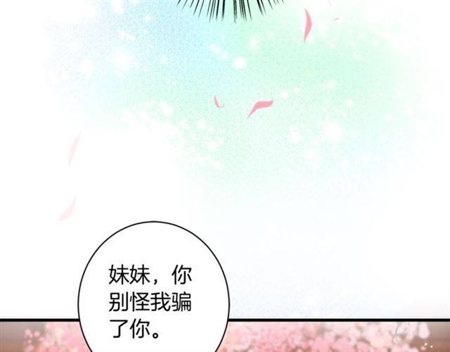 《花颜策》漫画最新章节第二季第6话 谎言免费下拉式在线观看章节第【51】张图片