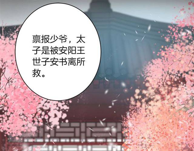 《花颜策》漫画最新章节第二季第6话 谎言免费下拉式在线观看章节第【56】张图片