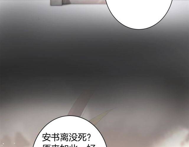 《花颜策》漫画最新章节第二季第6话 谎言免费下拉式在线观看章节第【58】张图片