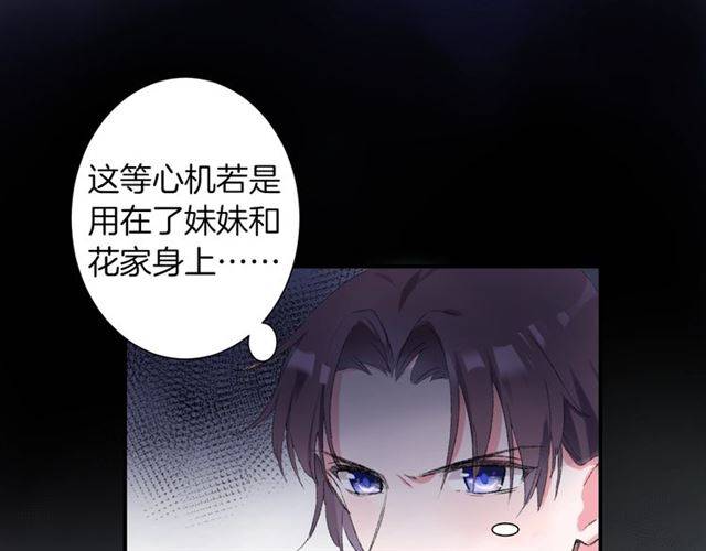 《花颜策》漫画最新章节第二季第6话 谎言免费下拉式在线观看章节第【63】张图片