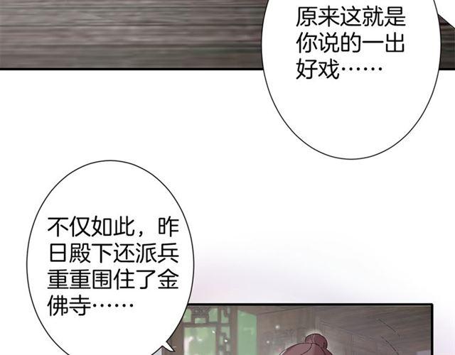 《花颜策》漫画最新章节第12话 果然是你…免费下拉式在线观看章节第【13】张图片