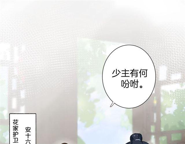 《花颜策》漫画最新章节第12话 果然是你…免费下拉式在线观看章节第【19】张图片