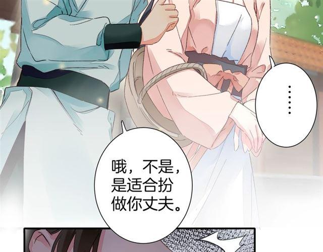 《花颜策》漫画最新章节第12话 果然是你…免费下拉式在线观看章节第【34】张图片