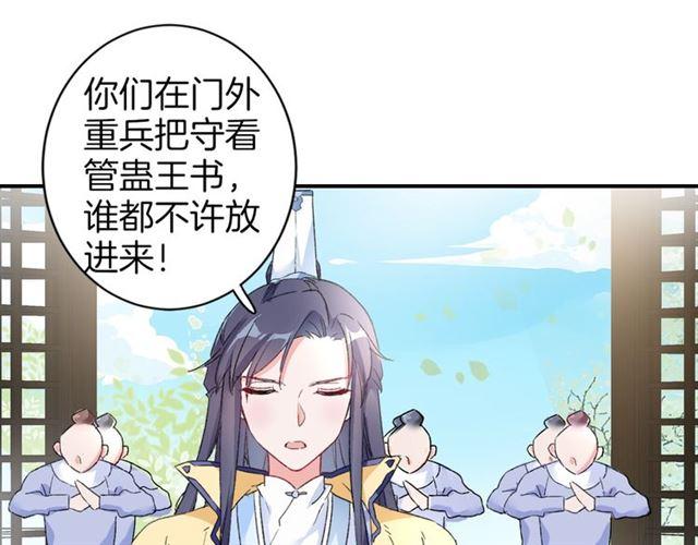 《花颜策》漫画最新章节第12话 果然是你…免费下拉式在线观看章节第【69】张图片