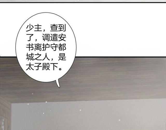 《花颜策》漫画最新章节第12话 果然是你…免费下拉式在线观看章节第【7】张图片