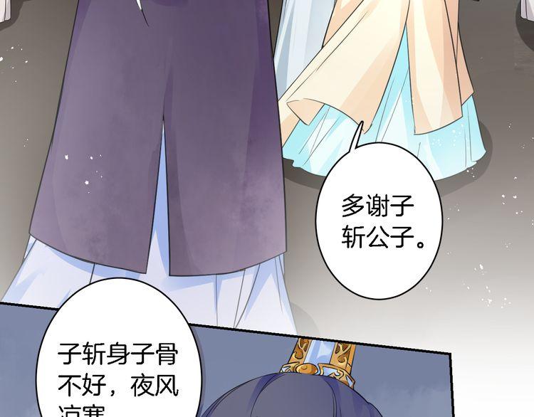 《花颜策》漫画最新章节第7话 两大美男对峙！免费下拉式在线观看章节第【33】张图片