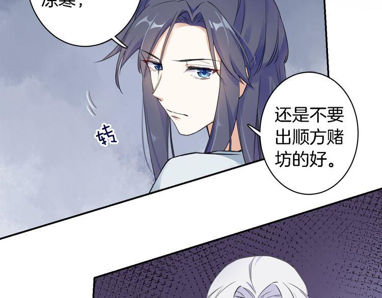 《花颜策》漫画最新章节第7话 两大美男对峙！免费下拉式在线观看章节第【34】张图片