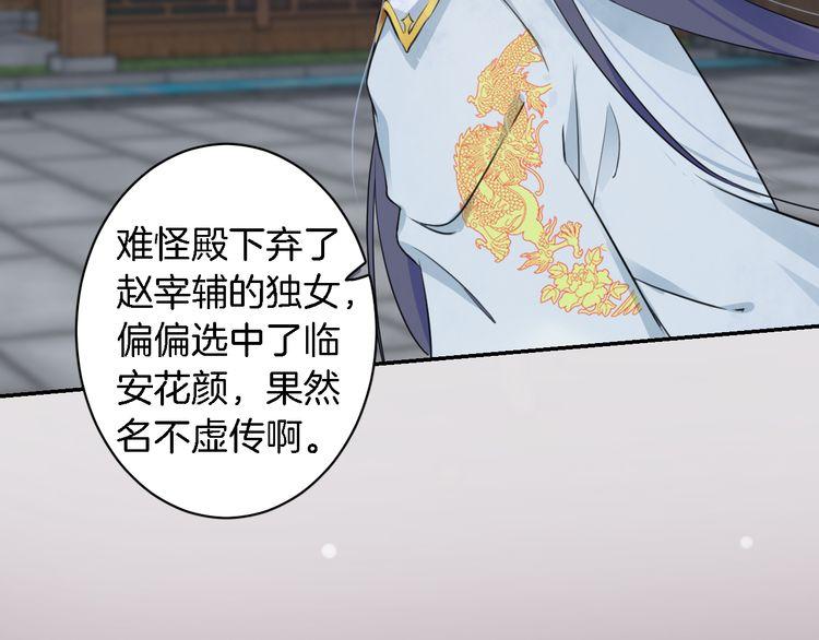 《花颜策》漫画最新章节第7话 两大美男对峙！免费下拉式在线观看章节第【41】张图片