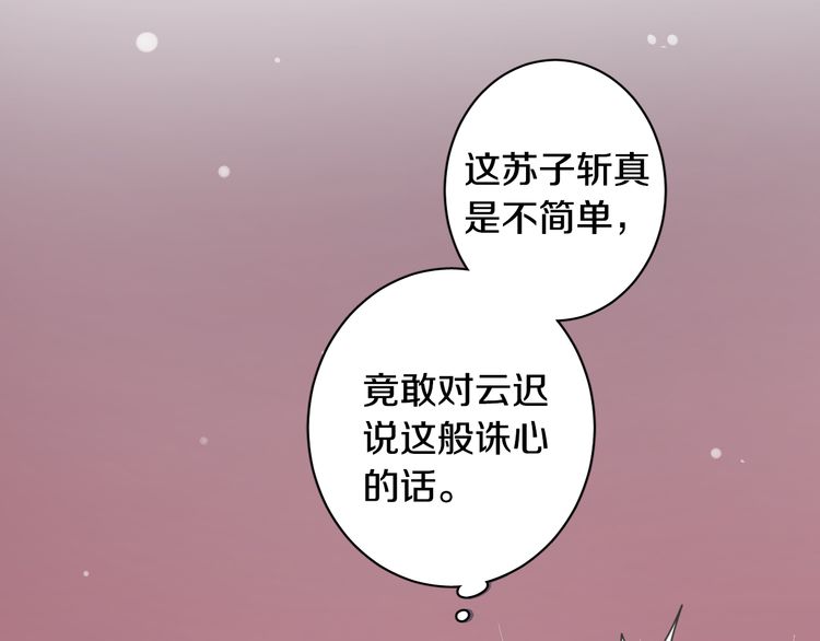 《花颜策》漫画最新章节第7话 两大美男对峙！免费下拉式在线观看章节第【42】张图片