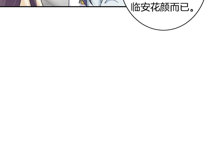 《花颜策》漫画最新章节第7话 两大美男对峙！免费下拉式在线观看章节第【48】张图片