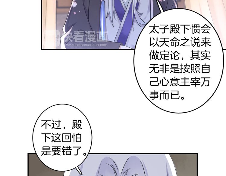 《花颜策》漫画最新章节第7话 两大美男对峙！免费下拉式在线观看章节第【50】张图片