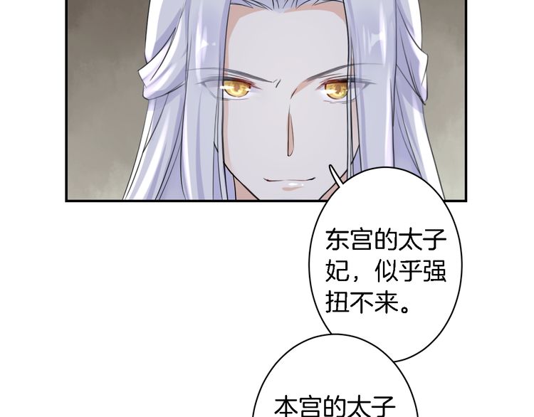 《花颜策》漫画最新章节第7话 两大美男对峙！免费下拉式在线观看章节第【51】张图片