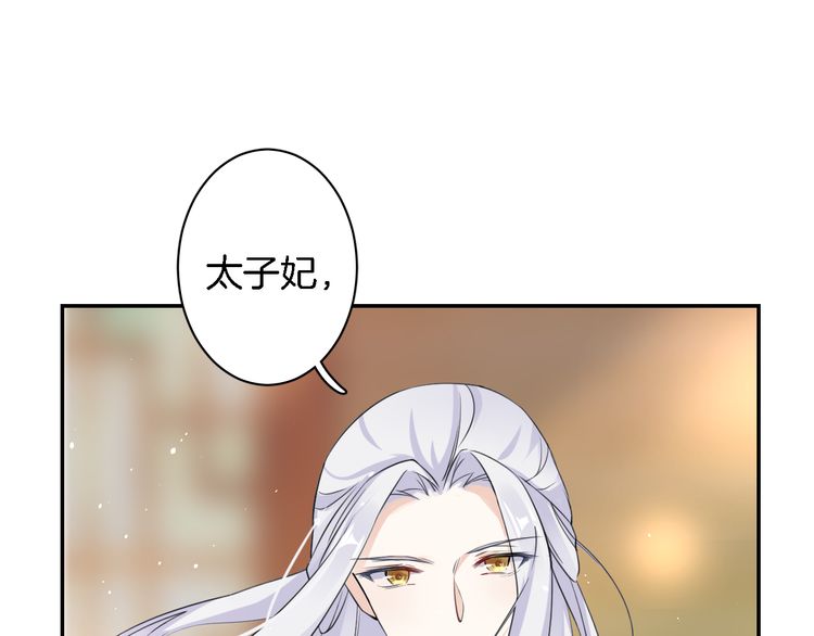 《花颜策》漫画最新章节第7话 两大美男对峙！免费下拉式在线观看章节第【58】张图片