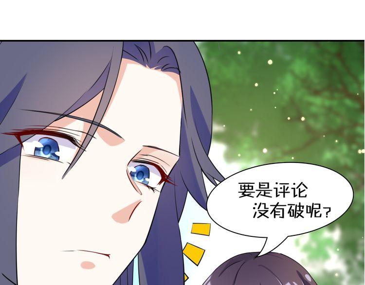 《花颜策》漫画最新章节第7话 两大美男对峙！免费下拉式在线观看章节第【79】张图片