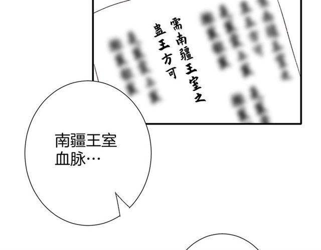 《花颜策》漫画最新章节第14话 别碰我！免费下拉式在线观看章节第【12】张图片