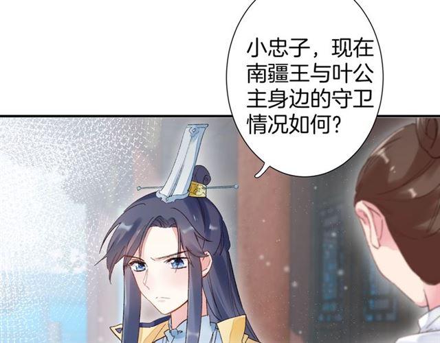 《花颜策》漫画最新章节第14话 别碰我！免费下拉式在线观看章节第【13】张图片