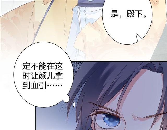 《花颜策》漫画最新章节第14话 别碰我！免费下拉式在线观看章节第【18】张图片