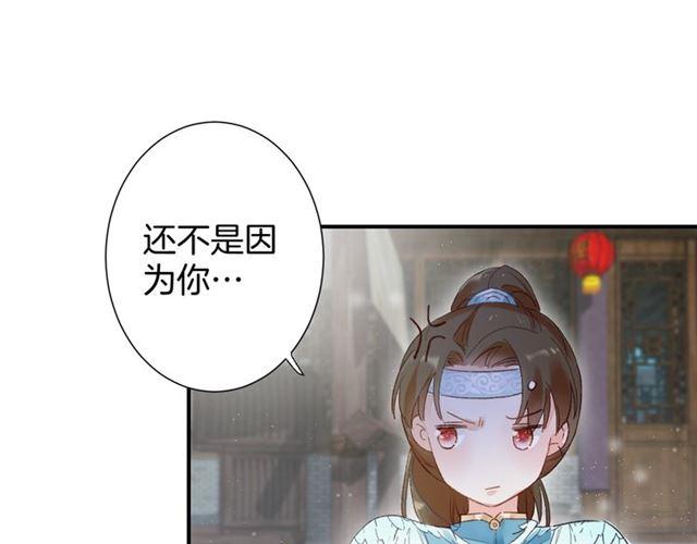 《花颜策》漫画最新章节第14话 别碰我！免费下拉式在线观看章节第【26】张图片