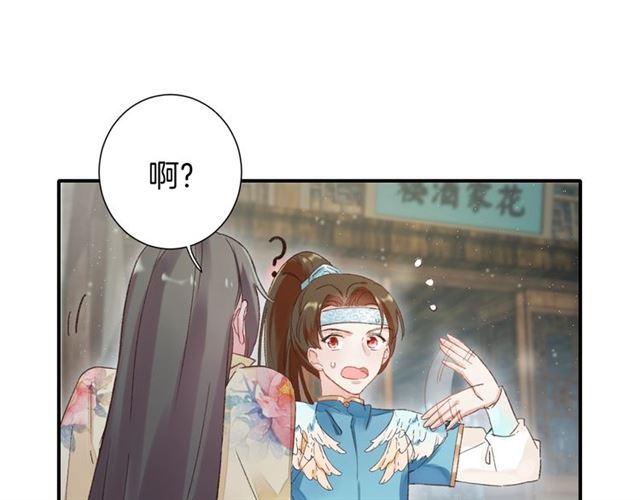 《花颜策》漫画最新章节第14话 别碰我！免费下拉式在线观看章节第【30】张图片