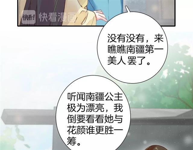 《花颜策》漫画最新章节第14话 别碰我！免费下拉式在线观看章节第【31】张图片