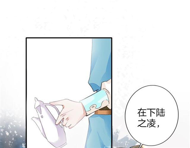 《花颜策》漫画最新章节第14话 别碰我！免费下拉式在线观看章节第【42】张图片