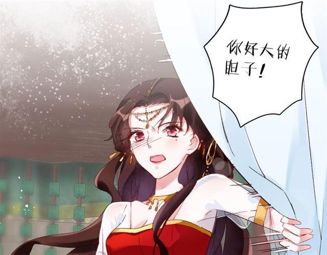 《花颜策》漫画最新章节第14话 别碰我！免费下拉式在线观看章节第【46】张图片