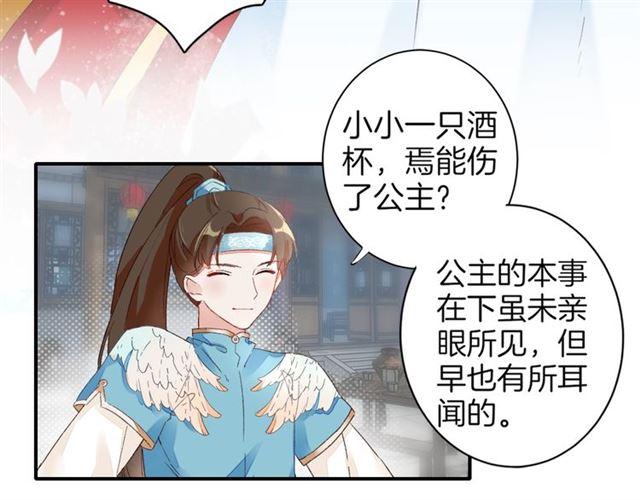 《花颜策》漫画最新章节第14话 别碰我！免费下拉式在线观看章节第【48】张图片