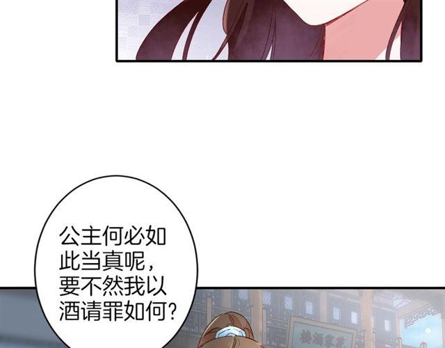 《花颜策》漫画最新章节第14话 别碰我！免费下拉式在线观看章节第【50】张图片