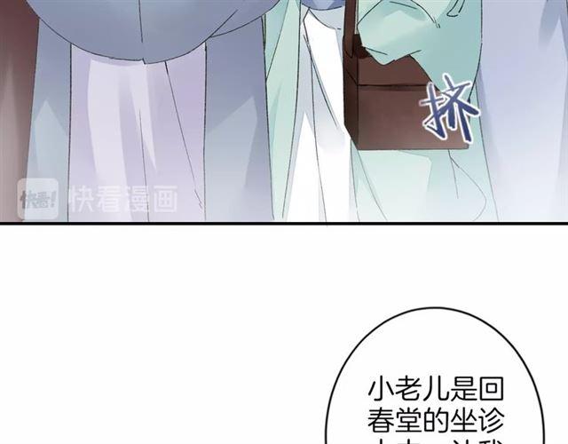 《花颜策》漫画最新章节第14话 别碰我！免费下拉式在线观看章节第【67】张图片