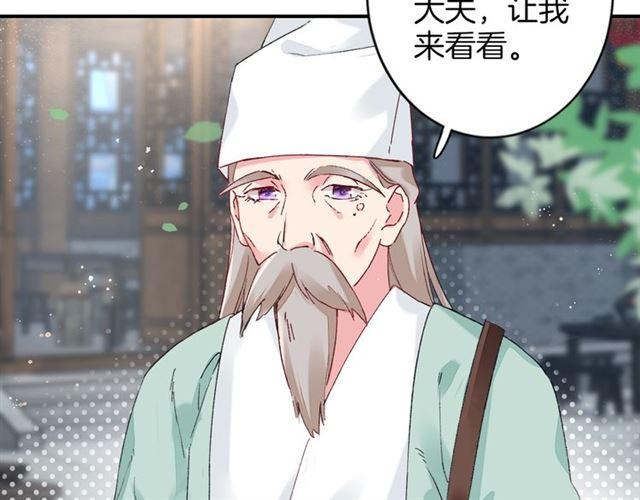 《花颜策》漫画最新章节第14话 别碰我！免费下拉式在线观看章节第【68】张图片