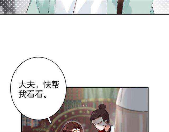 《花颜策》漫画最新章节第14话 别碰我！免费下拉式在线观看章节第【69】张图片