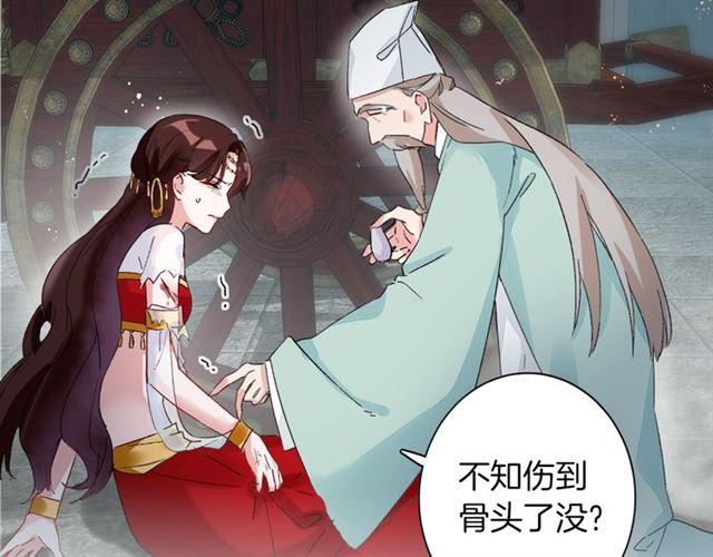 《花颜策》漫画最新章节第14话 别碰我！免费下拉式在线观看章节第【71】张图片