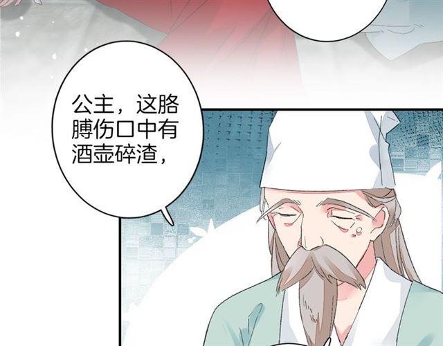 《花颜策》漫画最新章节第14话 别碰我！免费下拉式在线观看章节第【72】张图片