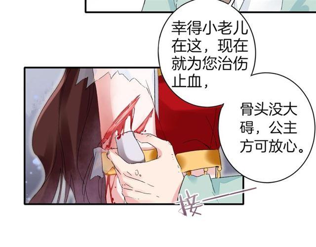 《花颜策》漫画最新章节第14话 别碰我！免费下拉式在线观看章节第【73】张图片