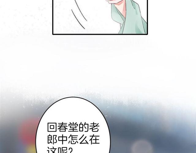 《花颜策》漫画最新章节第14话 别碰我！免费下拉式在线观看章节第【75】张图片