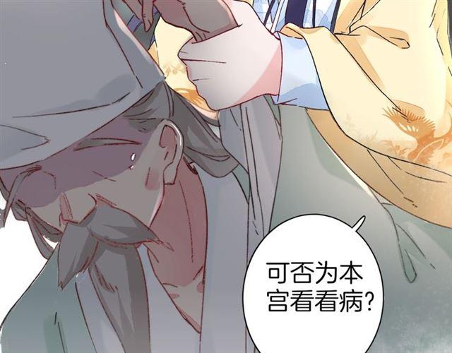 《花颜策》漫画最新章节第14话 别碰我！免费下拉式在线观看章节第【77】张图片