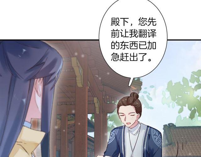 《花颜策》漫画最新章节第14话 别碰我！免费下拉式在线观看章节第【9】张图片