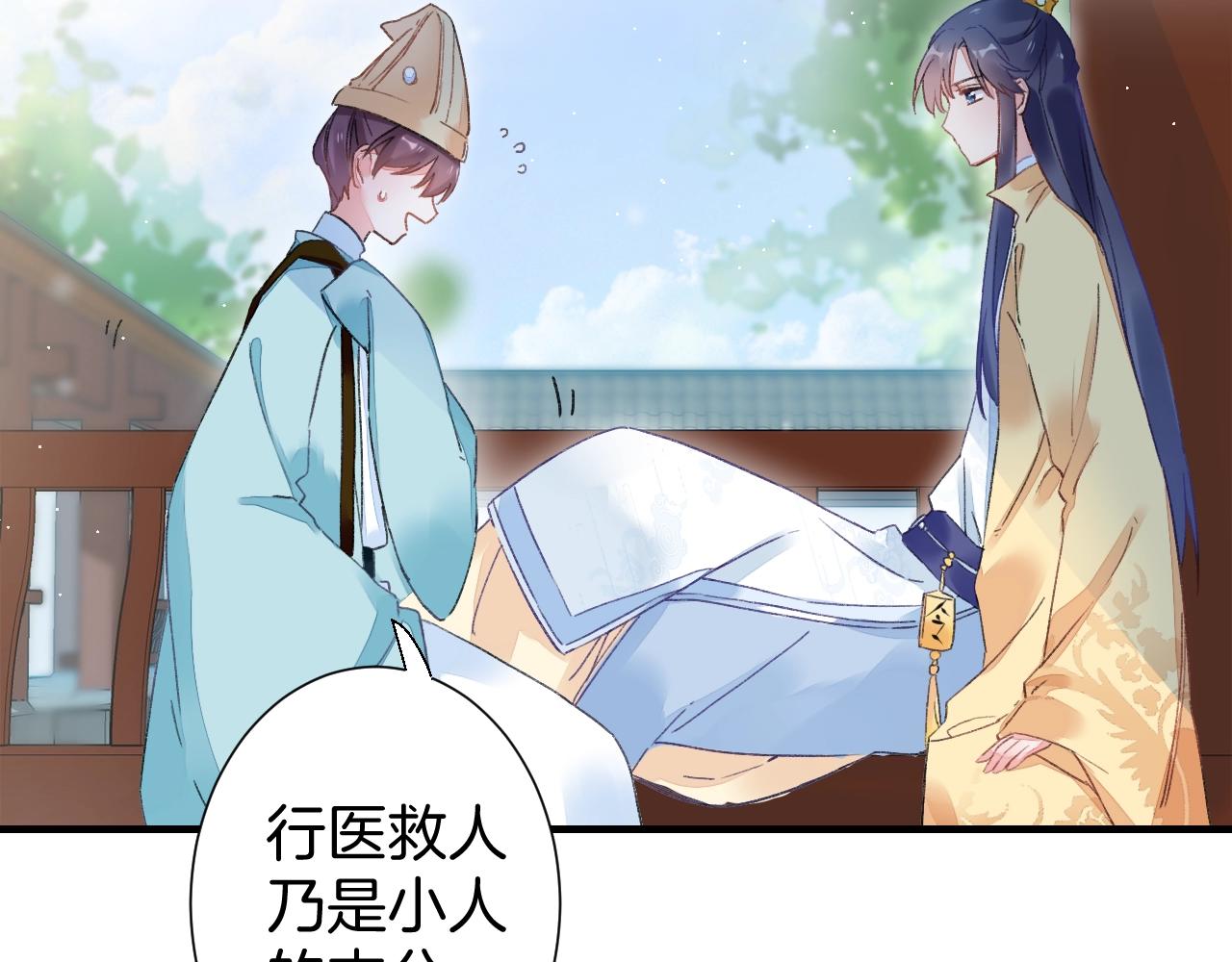 《花颜策》漫画最新章节第18话 太子竟得了如此重病！免费下拉式在线观看章节第【24】张图片