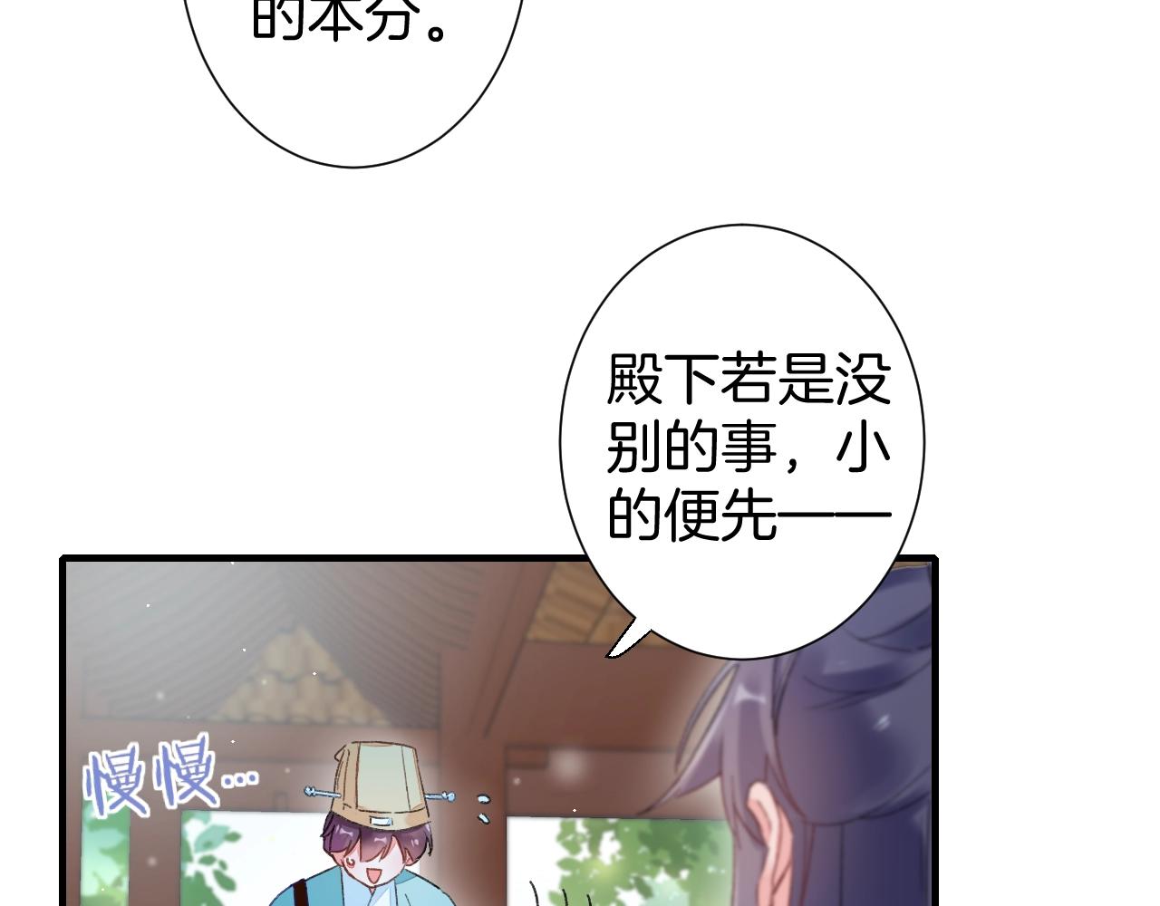 《花颜策》漫画最新章节第18话 太子竟得了如此重病！免费下拉式在线观看章节第【25】张图片