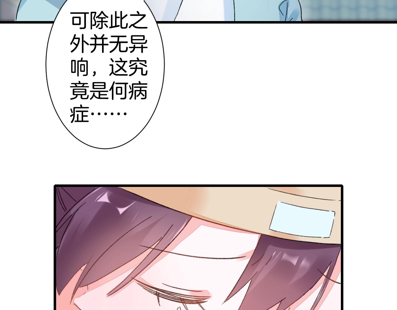 《花颜策》漫画最新章节第18话 太子竟得了如此重病！免费下拉式在线观看章节第【38】张图片