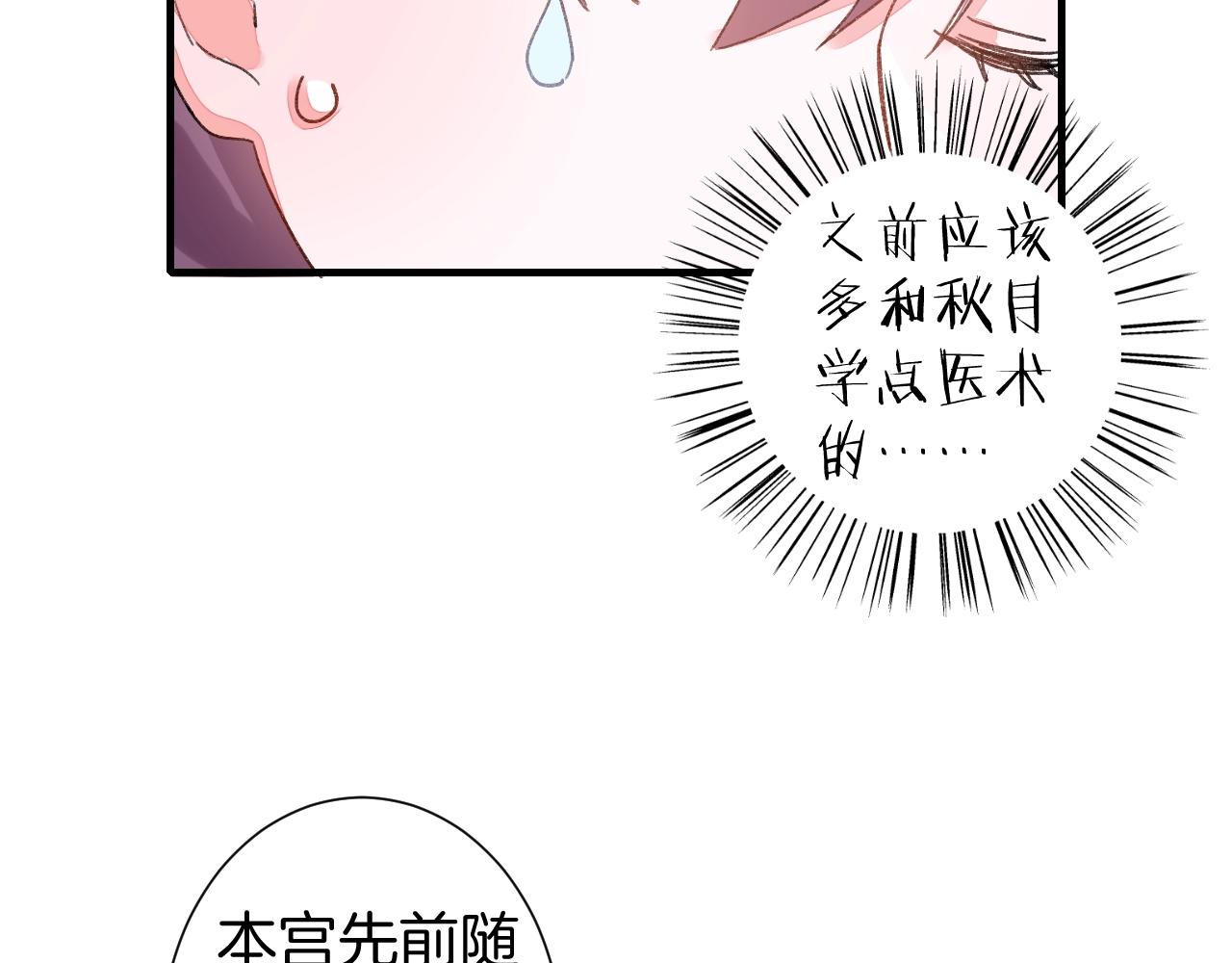 《花颜策》漫画最新章节第18话 太子竟得了如此重病！免费下拉式在线观看章节第【39】张图片