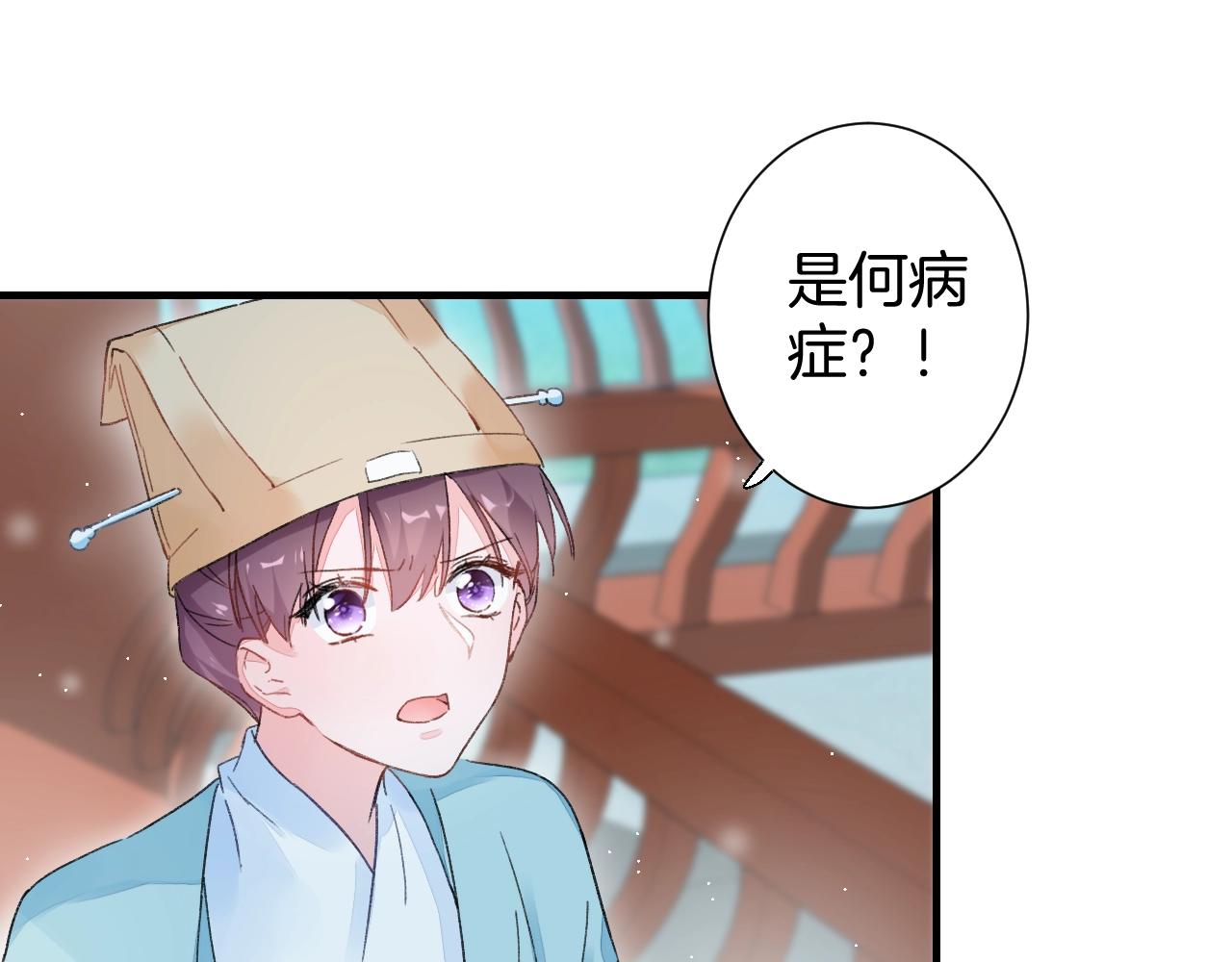 《花颜策》漫画最新章节第18话 太子竟得了如此重病！免费下拉式在线观看章节第【42】张图片