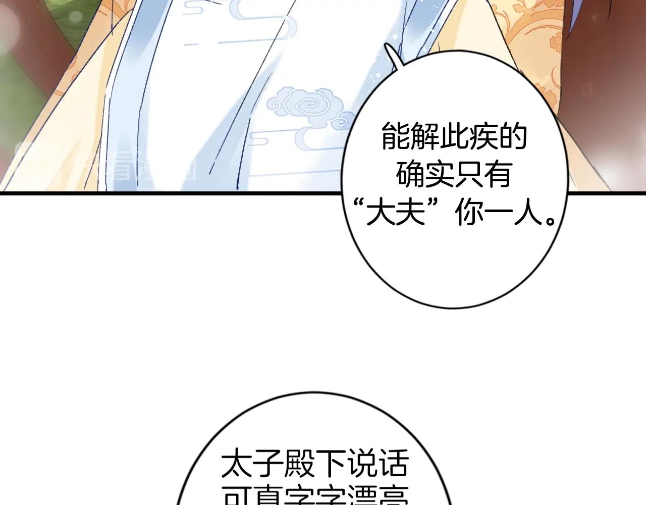 《花颜策》漫画最新章节第18话 太子竟得了如此重病！免费下拉式在线观看章节第【56】张图片