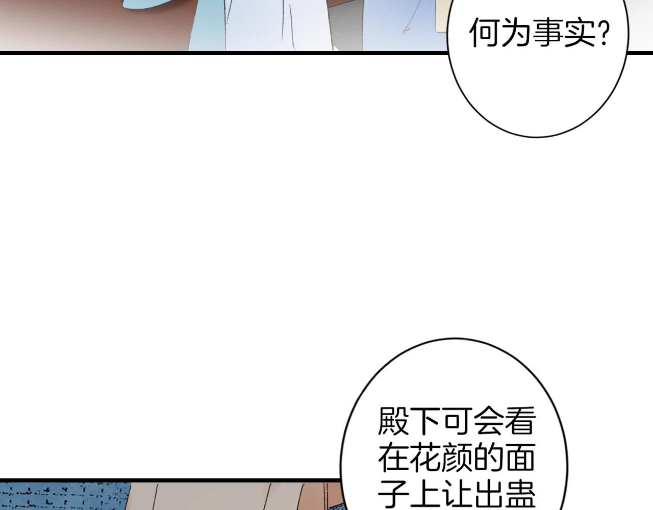 《花颜策》漫画最新章节第18话 太子竟得了如此重病！免费下拉式在线观看章节第【58】张图片