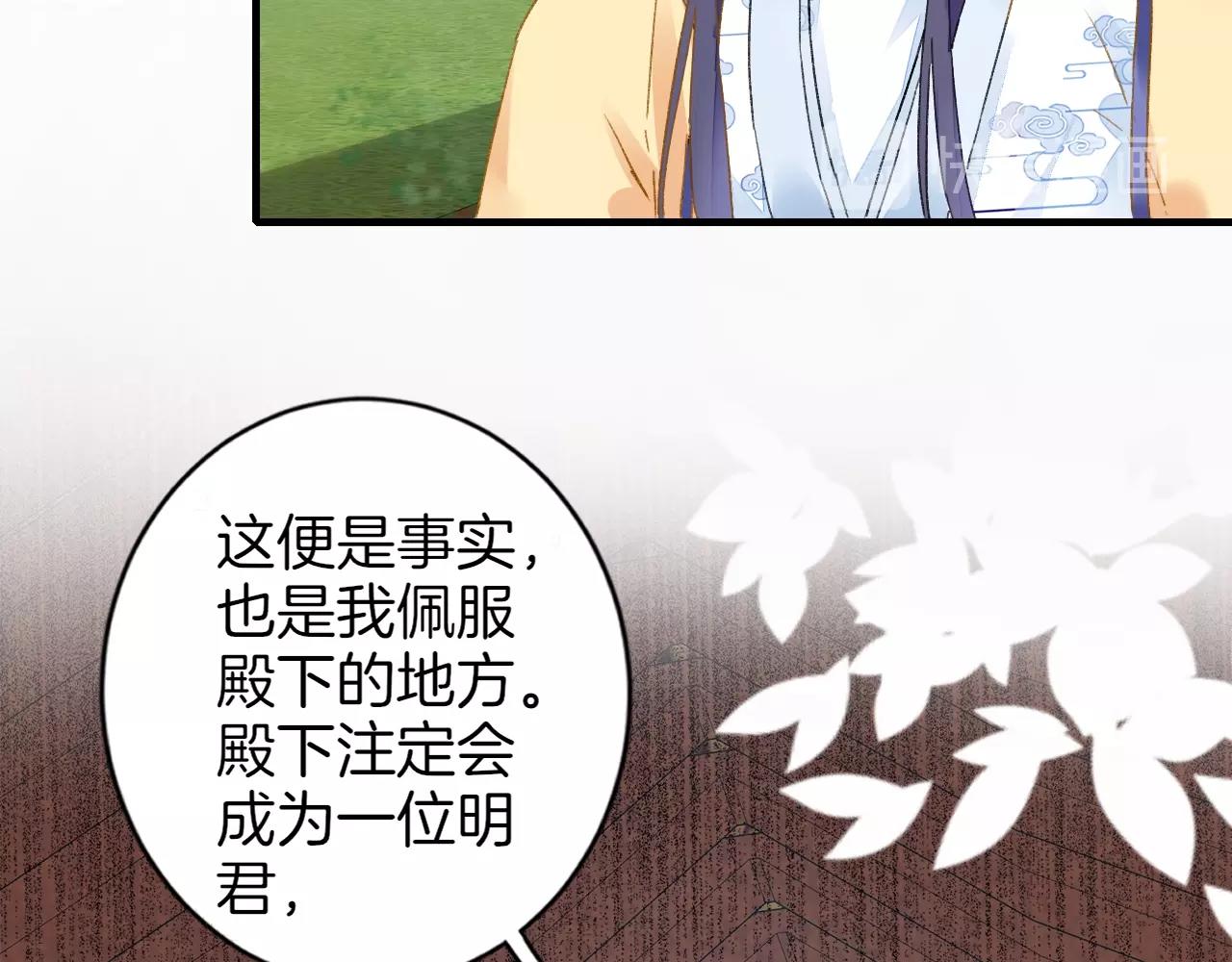 《花颜策》漫画最新章节第18话 太子竟得了如此重病！免费下拉式在线观看章节第【61】张图片