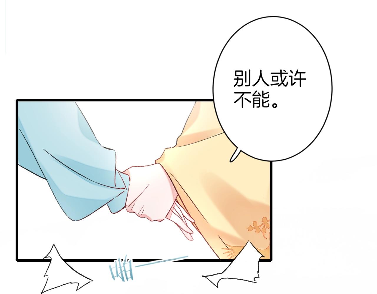 《花颜策》漫画最新章节第18话 太子竟得了如此重病！免费下拉式在线观看章节第【66】张图片