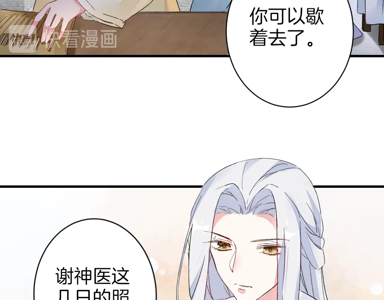 《花颜策》漫画最新章节第18话 太子竟得了如此重病！免费下拉式在线观看章节第【75】张图片