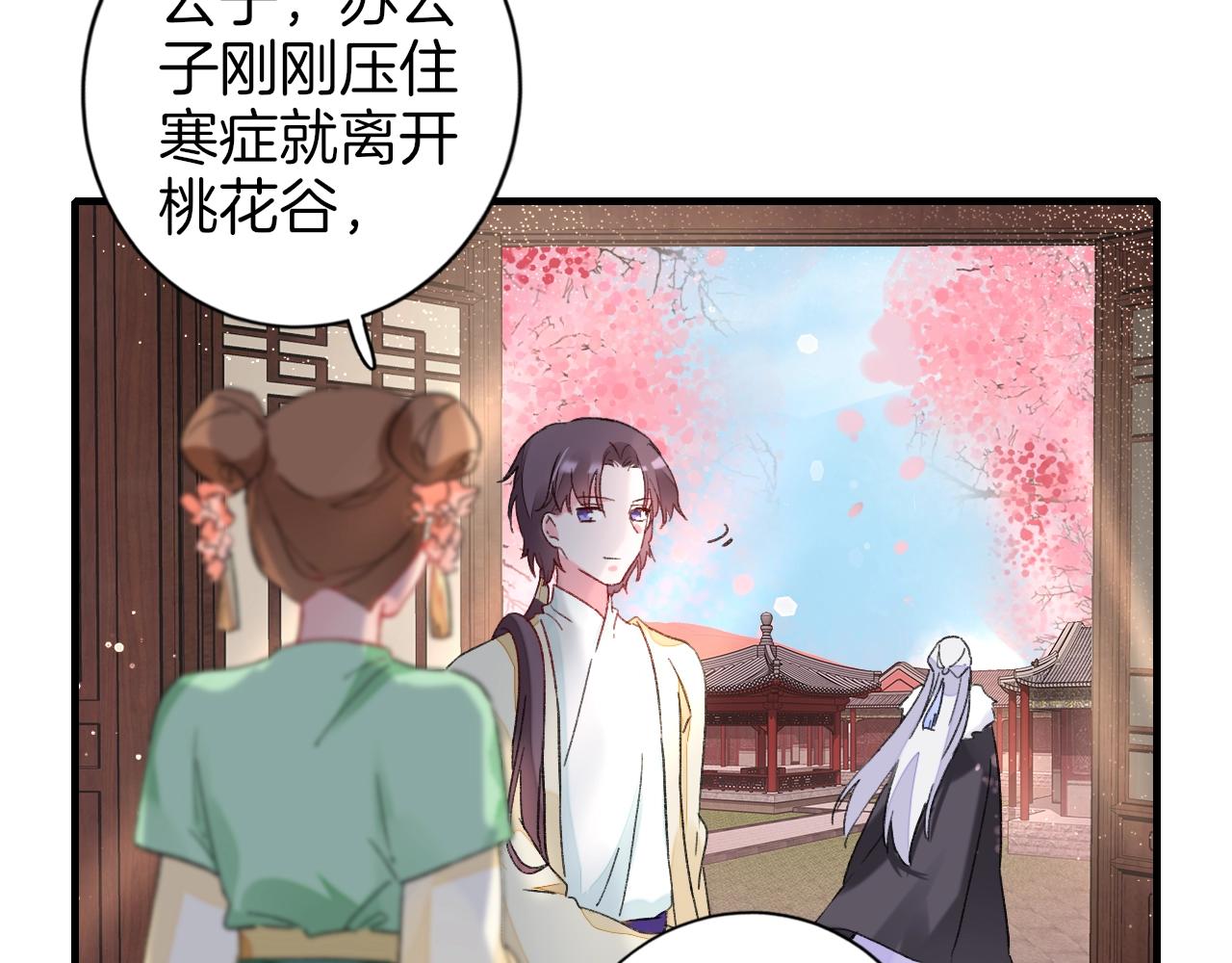 《花颜策》漫画最新章节第18话 太子竟得了如此重病！免费下拉式在线观看章节第【84】张图片