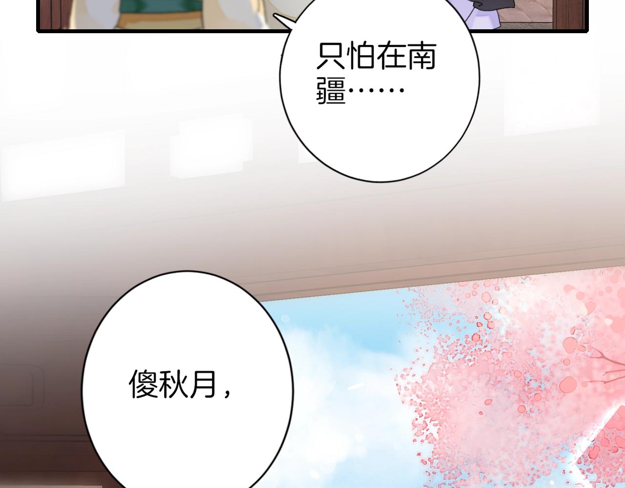 《花颜策》漫画最新章节第18话 太子竟得了如此重病！免费下拉式在线观看章节第【85】张图片