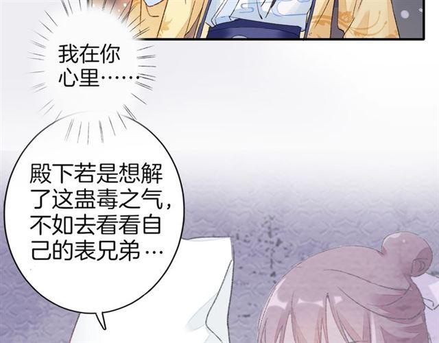 《花颜策》漫画最新章节第16话 在你心里我比不过他吗免费下拉式在线观看章节第【11】张图片